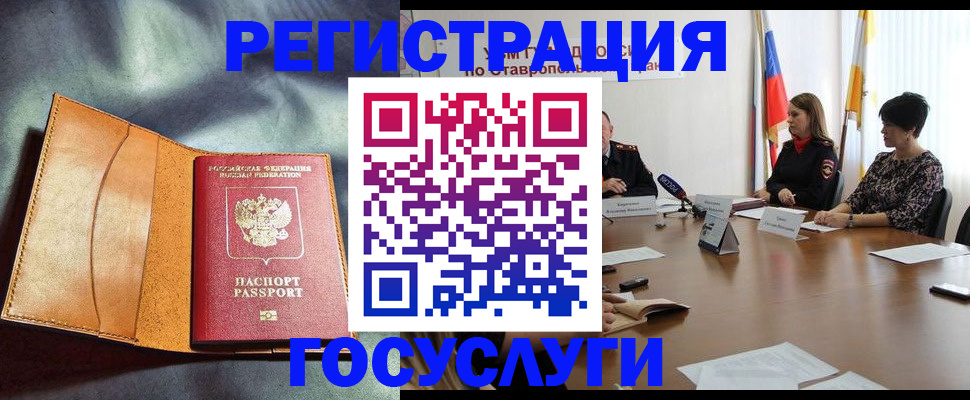 временная регистрация поиск в Элисте