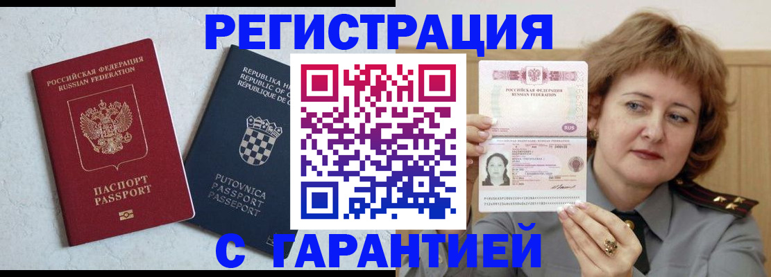 временная регистрация недорого в Элисте