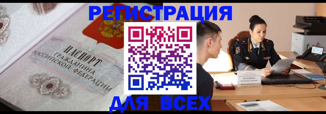 прописка в квартире в Элисте