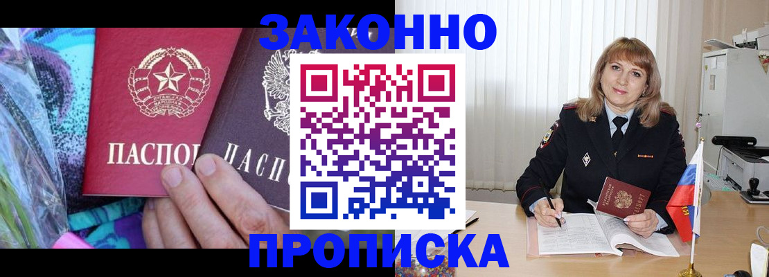 прописка регистрация в Элисте