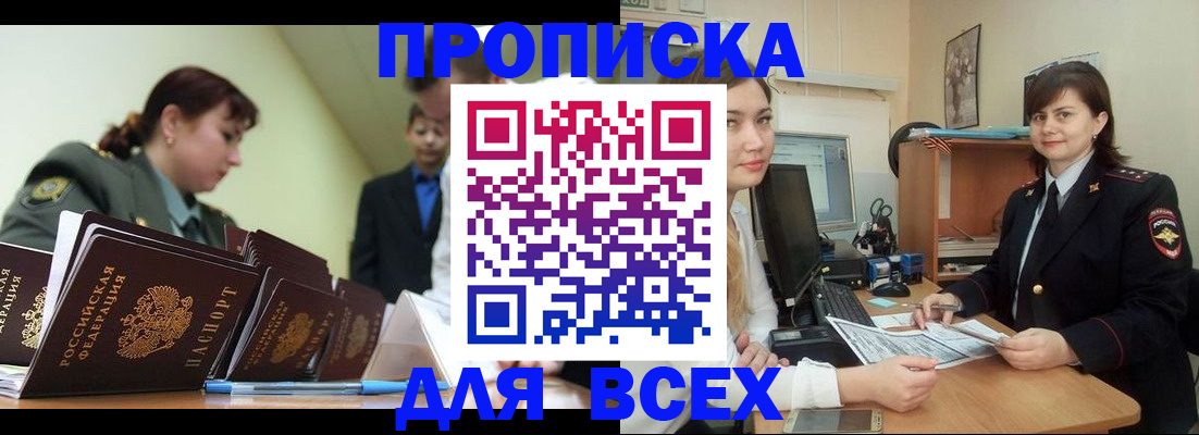 временная регистрация поиск в Элисте