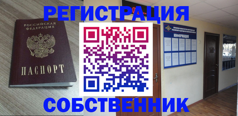 прописка в квартире в Элисте