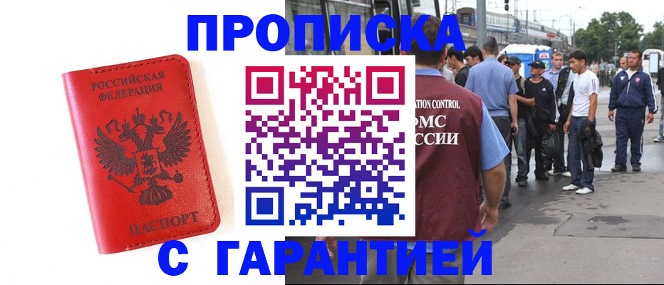 временная регистрация в квартире в Элисте
