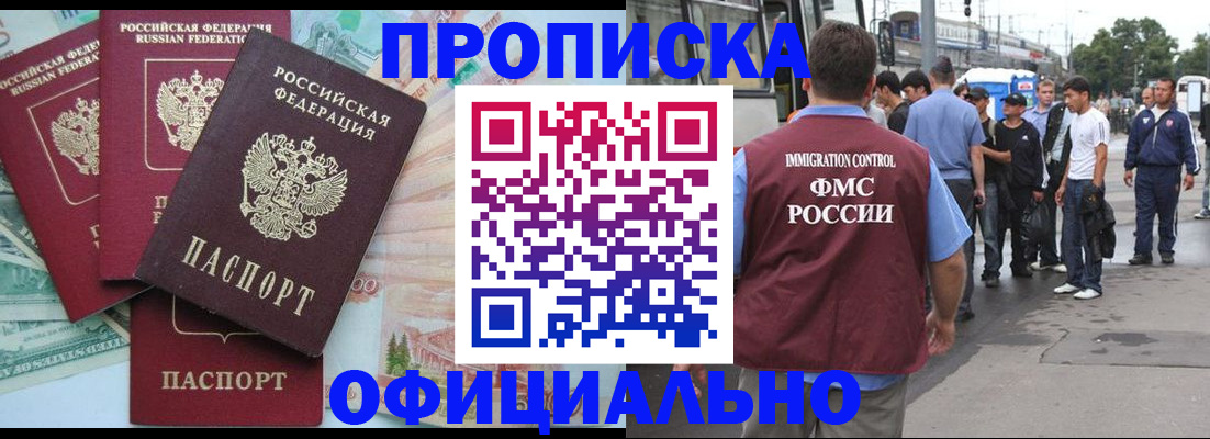 временная регистрация для школы в Элисте