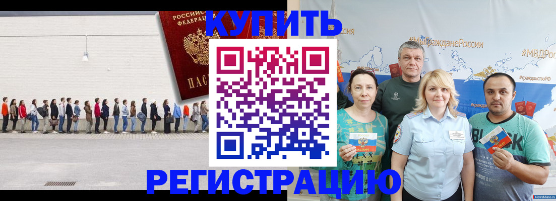 прописка законно в Элисте