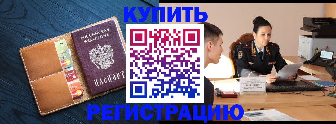 миграционный учет в Элисте